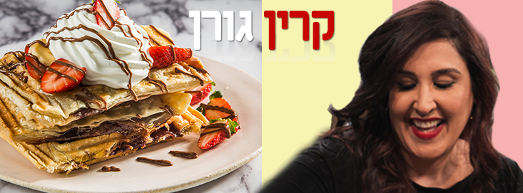 קרין גורן