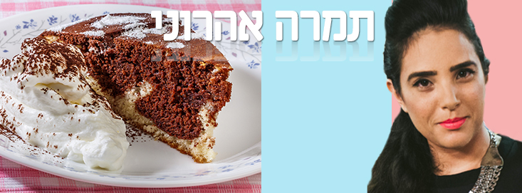 תמרה אהרוני