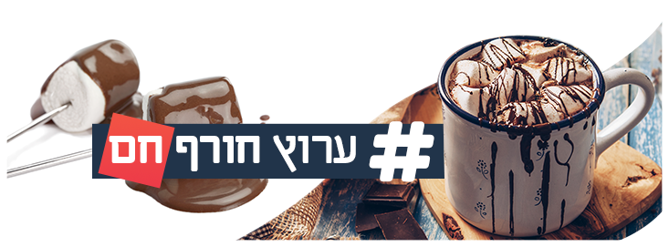חורף חם