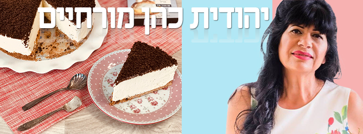 יהודית מורחיים