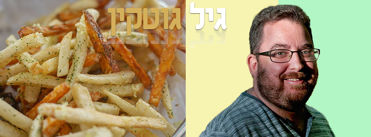 גיל גוטקין