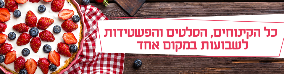 שבועות האדר באנר
