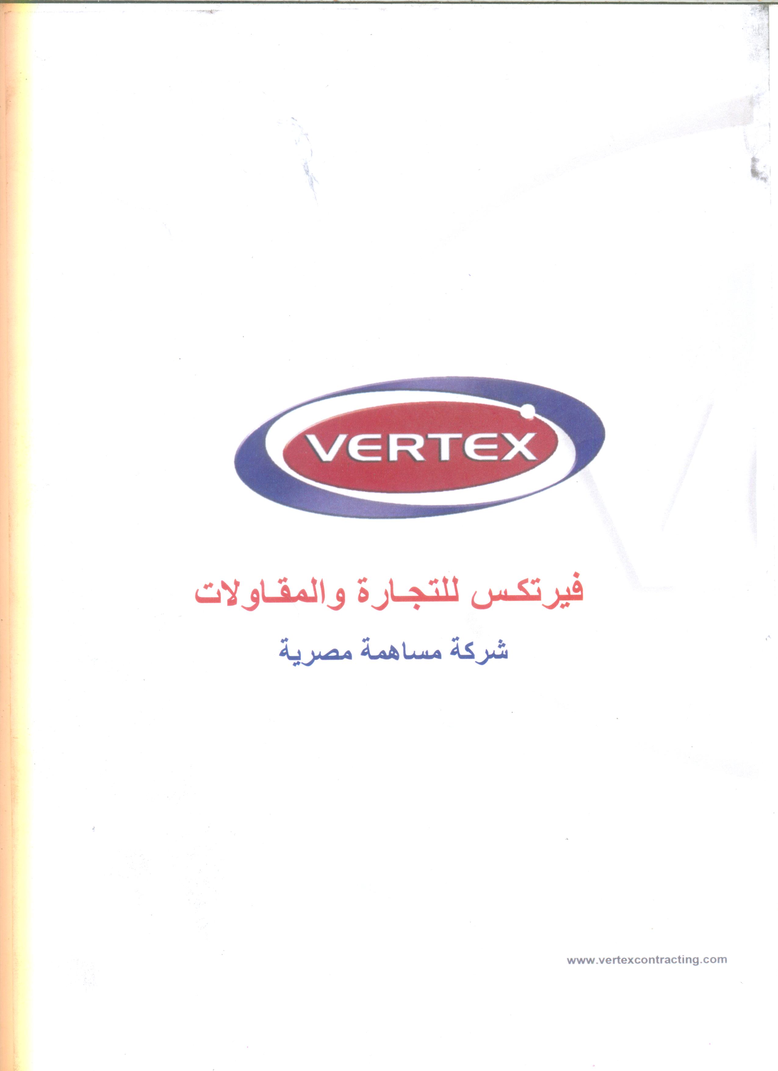 لوجو شركة فيرتكس للتجارة والمقاولات لوجو شركة فيرتكس للتجارة والمقاولات