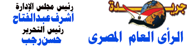 لوجو جريدة الرأى العام المصرى لوجو جريدة الرأى العام المصرى