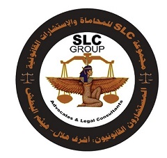 لوجو مجموعة SLC للمحاماة والإستشارات القانونية و المحاسبية لوجو مجموعة SLC للمحاماة والإستشارات القانونية و المحاسبية