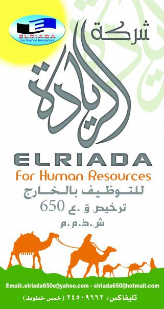 لوجو شركة الريادة للتوظيف بالخارج لوجو شركة الريادة للتوظيف بالخارج