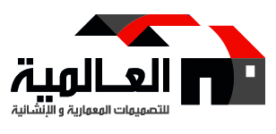 لوجو العالمية للاستشارات الهندسية لوجو العالمية للاستشارات الهندسية