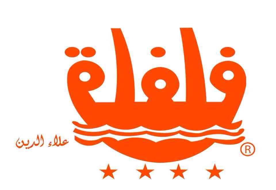 لوجو سلسلة مطاعم فلفلة لوجو سلسلة مطاعم فلفلة