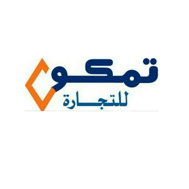 لوجو شركة تمكو للتجارة لوجو شركة تمكو للتجارة