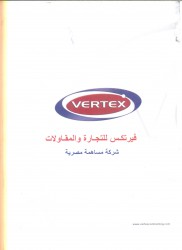 لوجو شركة فيرتكس للتجارة والمقاولات لوجو شركة فيرتكس للتجارة والمقاولات