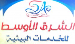 لوجو الشرق الاوسط للخدمات البيئية لوجو الشرق الاوسط للخدمات البيئية