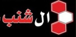 لوجو الشنب لتكنولوجيا المنتجات الاسمنتية لوجو الشنب لتكنولوجيا المنتجات الاسمنتية