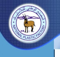 لوجو المصنع الوطني للبلاستيك لوجو المصنع الوطني للبلاستيك