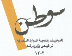 لوجو شركه موطن لالحاق العماله بالخارج لوجو شركه موطن لالحاق العماله بالخارج