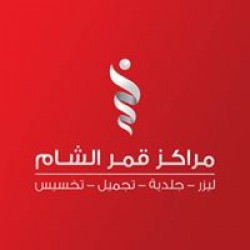 لوجو مركز قمر الشام للتجميل لوجو مركز قمر الشام للتجميل