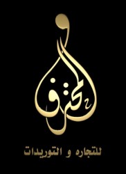 لوجو المحترف للتجارة التوريدات لوجو المحترف للتجارة التوريدات