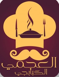 لوجو مطاعم العجمى الكبابجى لوجو مطاعم العجمى الكبابجى