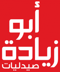 لوجو أبو زيادة لأدارة الصيدليات لوجو أبو زيادة لأدارة الصيدليات