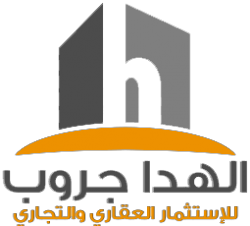 لوجو الهدا للاستثمار والوساطة العقارية لوجو الهدا للاستثمار والوساطة العقارية