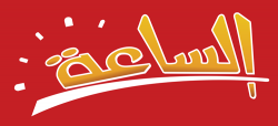 لوجو شركة الزمردة للصناعات الغذائية ( أرز الساعة ) لوجو شركة الزمردة للصناعات الغذائية ( أرز الساعة )