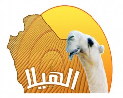 لوجو شركة الهيلا لإلحاق العمالة بالخارج لوجو شركة الهيلا لإلحاق العمالة بالخارج