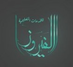 لوجو شركة الفيروز لوجو شركة الفيروز
