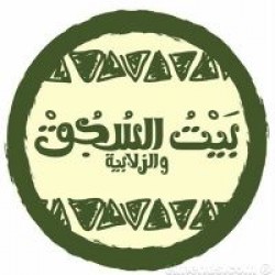 لوجو بيت السجق و زلابية لوجو بيت السجق و زلابية