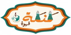 لوجو كافيه كنكة قهوة لوجو كافيه كنكة قهوة