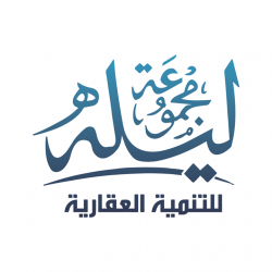 لوجو ليلة للتنمية العقارية لوجو ليلة للتنمية العقارية