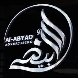 لوجو الابيض للدعايا والاعلان لوجو الابيض للدعايا والاعلان