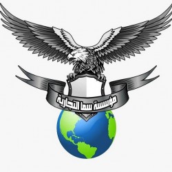 لوجو مؤسسه سما للاستيراد لوجو مؤسسه سما للاستيراد