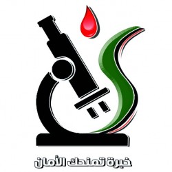 لوجو معمل الصرح للتحاليل الطبية لوجو معمل الصرح للتحاليل الطبية