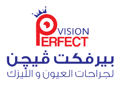 لوجو مركز بيرفكت فيجن لجراحات العيون و الليزك لوجو مركز بيرفكت فيجن لجراحات العيون و الليزك