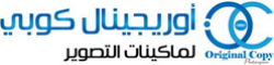 لوجو اوريجينال كوبي لماكينات التصوير لوجو اوريجينال كوبي لماكينات التصوير