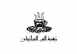 لوجو زهرة البن البرازيلى لوجو زهرة البن البرازيلى