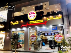 لوجو مطعم سيد جابر لوجو مطعم سيد جابر