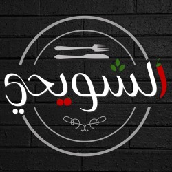 لوجو مطعم الشويحي لوجو مطعم الشويحي