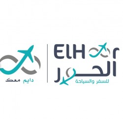 لوجو الحور للسفر والسياحة لوجو الحور للسفر والسياحة