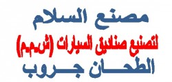 لوجو مؤسسة السلام لتصنيع هياكل السيارات لوجو مؤسسة السلام لتصنيع هياكل السيارات