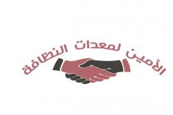 لوجو الأمين لمعدات النظافة لوجو الأمين لمعدات النظافة