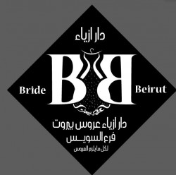 لوجو دار ازياء عروس بيروت لوجو دار ازياء عروس بيروت