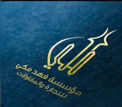 لوجو موسسة فهد مكي التجارة والمقاولات لوجو موسسة فهد مكي التجارة والمقاولات