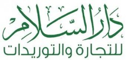 لوجو دار السلام للتجارة و التوريدات لوجو دار السلام للتجارة و التوريدات