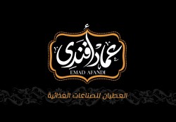 لوجو العطيان للصناعات الغذائية لوجو العطيان للصناعات الغذائية