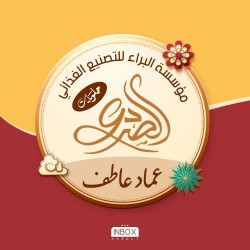 لوجو شركة حلوانى عماد الصردى لوجو شركة حلوانى عماد الصردى
