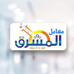 لوجو معمل المشرق للتحاليل الطبيه وامراض الدم لوجو معمل المشرق للتحاليل الطبيه وامراض الدم