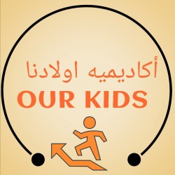 لوجو اكاديمية اولادنا ( اور كيدز ) لوجو اكاديمية اولادنا ( اور كيدز )