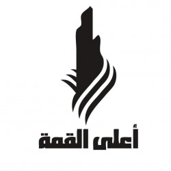 لوجو اعلي القمه للانشاءات لوجو اعلي القمه للانشاءات