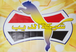 لوجو مؤسسه الديب لوجو مؤسسه الديب