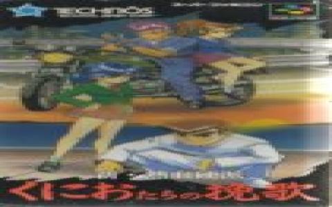 Kunio-tachi no Banka - game cover